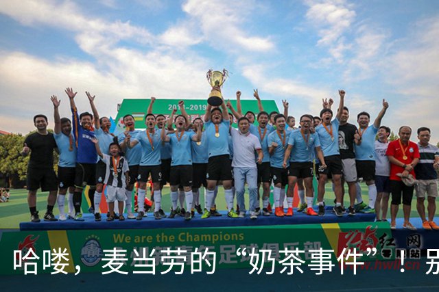 哈喽，麦当劳的“奶茶事件”！别让奶浆过期陪你吃薯条