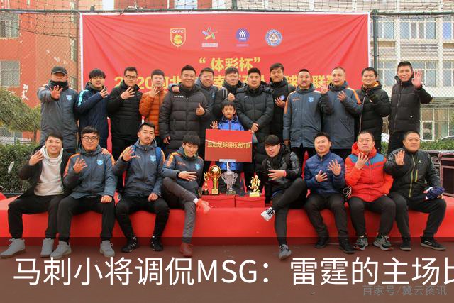 马刺小将调侃MSG：雷霆的主场比纽约总决赛热闹多了